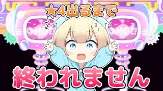 【ピグパ】星4が出るまでガチャしたらヤバイことが起きた