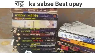 राहु का सबसे सिर्फ 1 Best उपाय     ( Rahu kavach ka path )