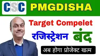 Pmgdisha Target Compelet | pmgdisha Registration Close || CSC Bad News | csc new update | CSC Today