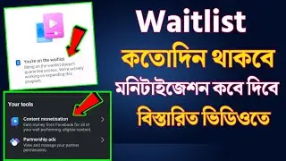 Waitlist কতোদিন থাকার পড়ে মনিটাইজেশন আসে | Content Monetization 