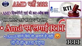 Amd Security Guard Cut-off के लिए RTI लगाई | #amdsecurityguard #rti