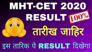 MHT-CET RESULT 2020 😱😱| RESULT DATE DECLARED | ADMISSION PROCESS |LATEST NEWS |