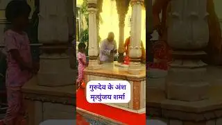 गुरुदेव के अंश आद. मृत्युंजय शर्मा  🙏🏻🙏🏻 #viralvideo  #viralvideo #shantikunj_video