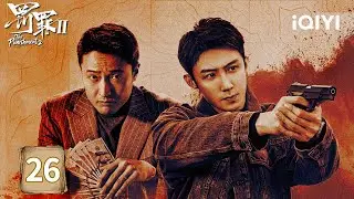 【Multi | FULL】The Punishment 罚罪2 |EP26💥Johnny Huang Suspended From Duty Pending Investigation|iQIYI