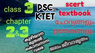scert textbook questions |No:2|class3, chapter 2&3|psc|ktet|Devi's tutorial|