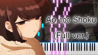 【古見さんは、コミュ症です。2期 OP】青100色 (フル) ピアノアレンジ