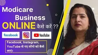 How To Do Modicare Business Online | Facebook, YouTube और Instagram से Modicare Business कैसे करे ?
