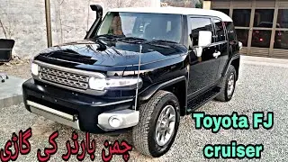 Toyota FJ cruiser 2010 review | non custom paid cars in Pakistan | non custom cars | ncp cars