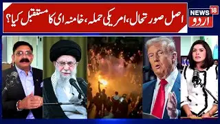 Iran Real Situation, When Will America Attack, Future of Khamenei? | Iran Situation Impact on World