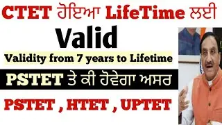 CTET/PSTET | TETs Valid for Lifetime | New CTET Notification | Validity for ctet |