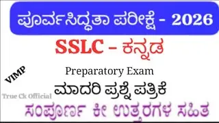 SSLC State Level Preparatory Kannada Question Paper with Answers 2026 🔥 | Board Exam Ready
