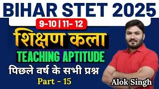 Bihar stet teaching aptitude previous year question | Art Of Teaching Class By Alok Sir | #15