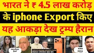 india exported ₹4.5 lakh crore worth iphones | pak media shocked