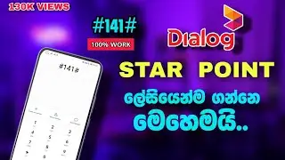How to reload Dialog Star point | sinhala  | 100%work