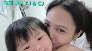 국제 부부 International couple #philippines #married #couple