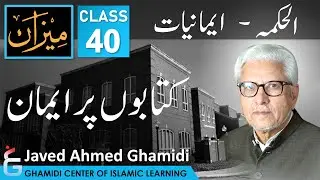 MEEZAN - Al Hikmah - Part 40 - Belief in DIVINE BOOKS - Javed Ahmed Ghamidi