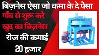 poha making machine, New Business ideas, new Business 2025, New Business Ideas