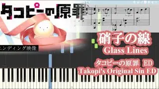 【タコピーの原罪ED】Tele - 硝子の線【ピアノ楽譜】