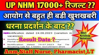 Up Nhm 17000+ Result Date/Up Nhm Latest Update/Up Nhm 17000+ Result/Up Nhm 17000+ Cut Off/Up Nhm