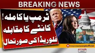 US Elections 2024 | US Election Results | Voting in Florida  | Breaking News | Express News