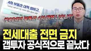 2026년 부동산 정책, 투자 판이 바뀌는 이유