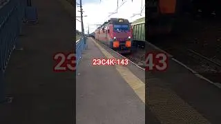 2ЭС4К-143 