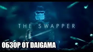 &laquo;The Swapper&raquo;: Обзор