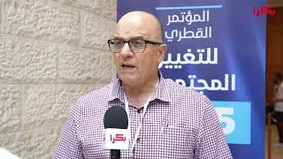 كلمة بروفيسور محمد أمارة، رئيس أكاديمية القاسمي، خلال مشاركته في المؤتمر القطري للتغيير المجتمعي