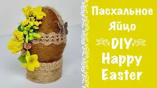 ПАСХАЛЬНОЕ ЯЙЦО В ЭКО СТИЛЕ ECO-FRIENDLY EASTER EGG
