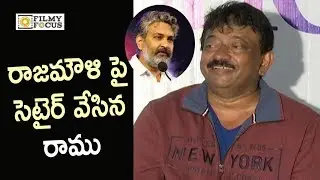 RGV Making Fun of SS Rajamouli @Unschool Press Meet - Filmyfocus.com