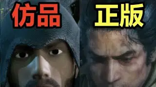 抄袭只狼？烂穿地心！吐槽国产劣作《夜不收：荡寇风云》！