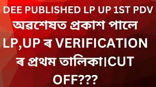 DEE PUBLISHED 4500 VERIFICATION LIST - ASSAM TET