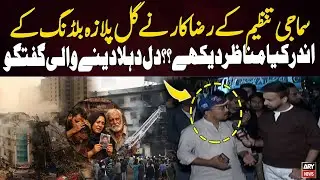 What Did a Social Organization&rsquo;s Volunteer Witness Inside Gul Plaza Building?🔥🚒🚨