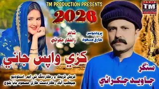 Khuze Wapas Jani Main ( Javed Jakhrani ( 2026 Album ( TM Production Official )