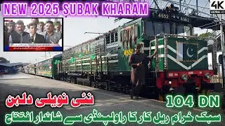 🚆NEW 104 DN Subak Kharam Railcar 2025 | First Look + Full Interior Review #train