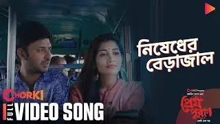 Nishedher Berajaal | Full Video Song | Prem Puran | Chorki Flick | Farhan | Aseer | Zahid Gogon