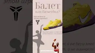 Nike Kobe AD NXT 360 баскетбольные чешки @nike #nike #kobebryant #basketball #баскетбол #кроссовки