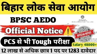 BPSC AEDO EXAM 2026 || Official Notice|| 1 पद पर 1283 दावेदार|| PCS से भी Tough परीक्षा|| #bpsc 