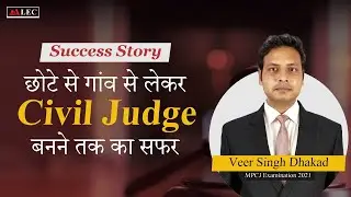 छोटे से गांव से लेकर Civil Judge तक का सफर | Success story of MP Civil Judge Veer Singh | MPCJ
