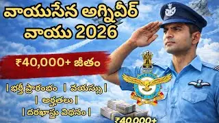 Agniveer 2026