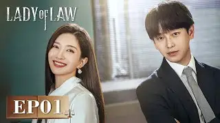 ENG SUB【Lady of Law 女士的法则】EP01 | Starring: Jiang Shuying, Liu Mintao
