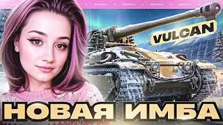 Апаем 5.000 среднего на Vulcan + берем 100% отметки