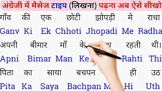 अंग्रेजी में नाम पढ़ना लिखना कैसे सीखे | इंग्लिश पढ़ना लिखना कैसे सीखे | english mei naam likhna 