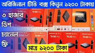 Android tv box🔥price in bangladesh | tv box price | tv box setup 2025 | micom tv box price in bd