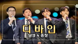 [디바인 Divine] 저 높은 곳을 향하여 I'm Pressing on the Upward Way