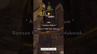 Ramzan Ki 28th Sehri Mubarak Status 2025 l 28th Sehri Mubarak status | 28 Sehri Status #sehrimubarak