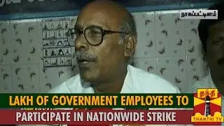 Lakh of Govt Employees to Participate in Nationwide Strike Tomorrow : Govt Employees Association