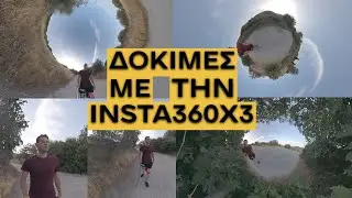 Δοκιμές με την (insta360 x3) #insta360x3 #360 #360video #greek