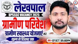 Gramin Privesh : UP Lekhpal 2025 | ग्रामीण परिवेश #13, Lekhpal Gramin Vikas By Ankit Sir