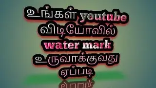 How to set water mark video